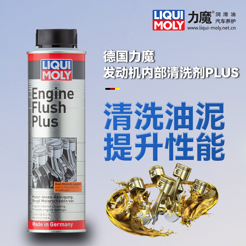 力魔发动机内部清洗剂PLUS清除积碳油泥油垢机油添加剂德国进口