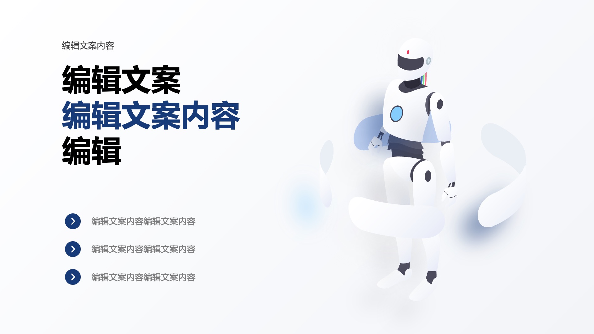 2.5D AI 机器人动态 PPT源文件