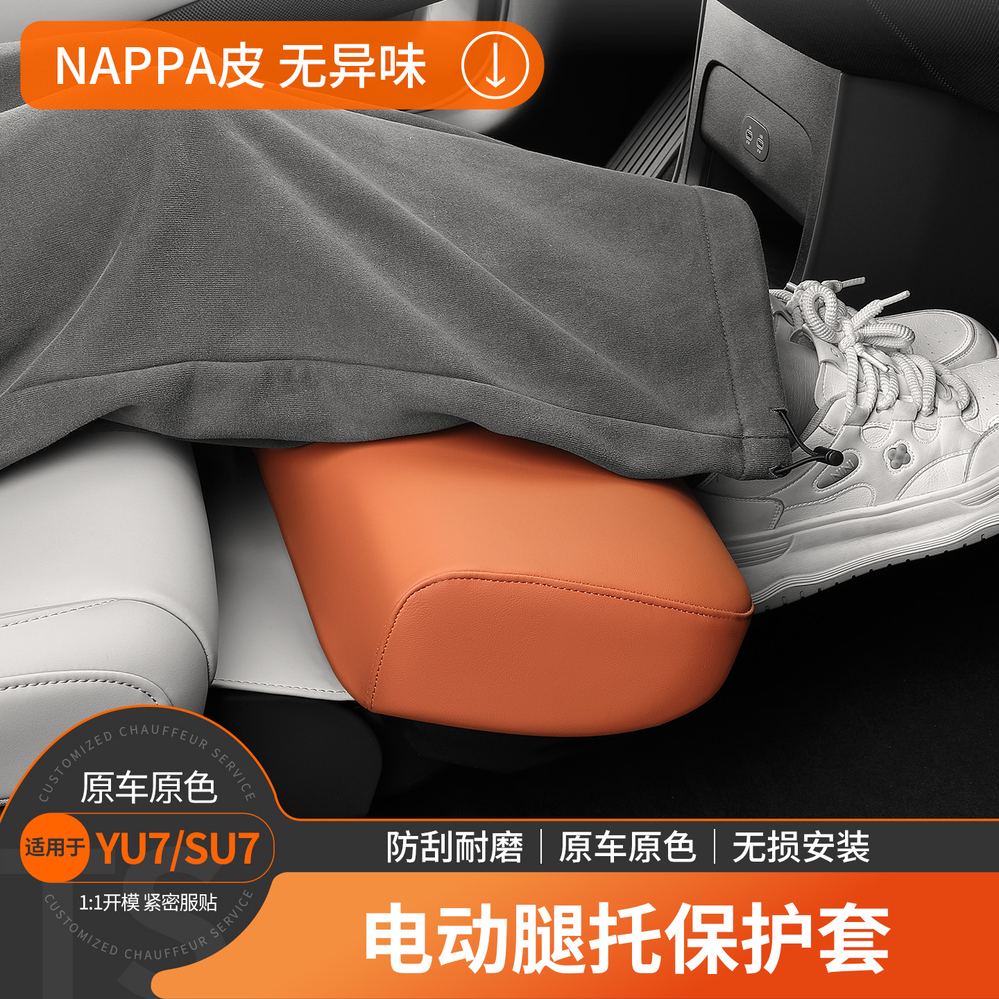 适用于小米YU7电动腿托套脚托保护零重力座椅防护垫装饰用品配件