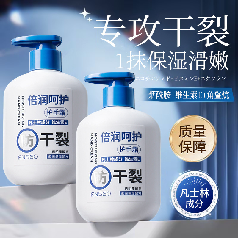 ENSEO凡士林倍润呵护护手霜300g防干裂干燥全身补水保湿留香手霜