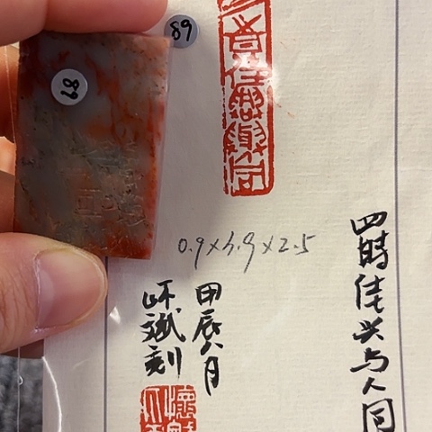 昌化石印石篆刻作品