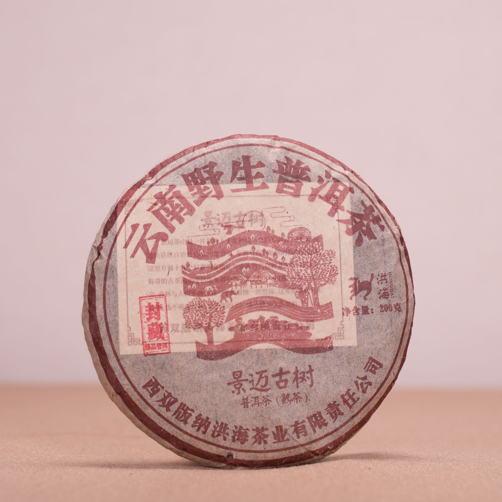 【洪海开业庆典】2008年 洪海茶业 景迈古树饼 200g/饼 普洱熟茶
