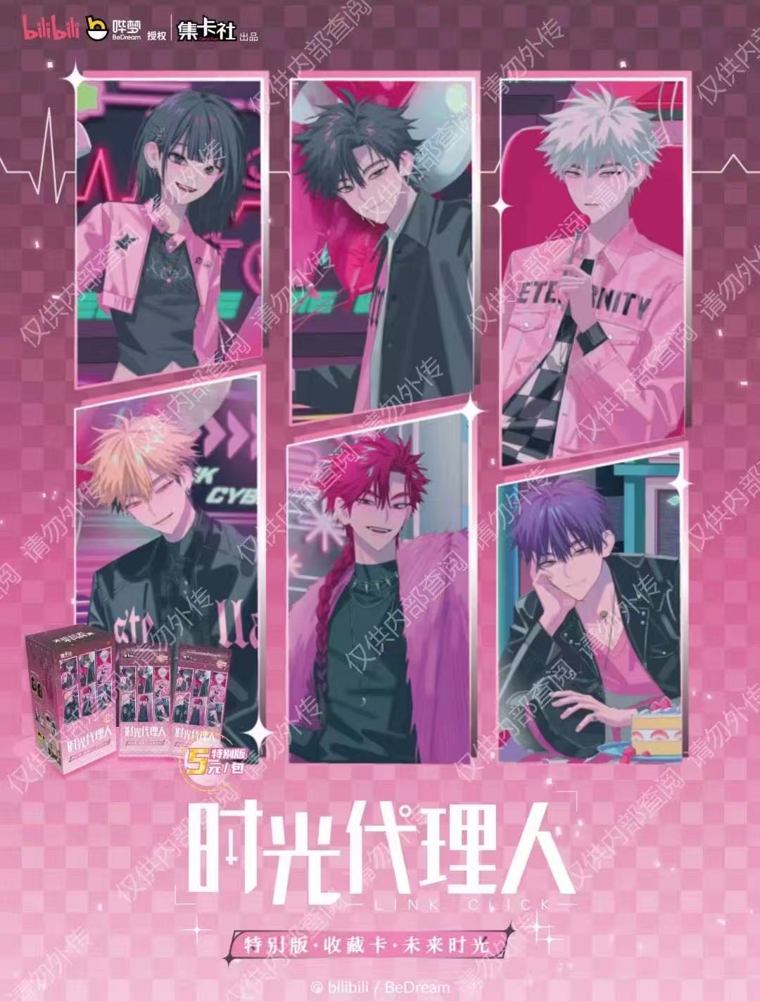 card.fun/集卡社时光代理人特别版未来时光收藏卡
