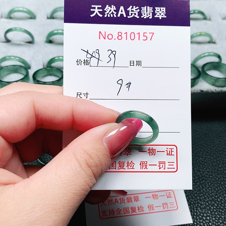 翡翠戒指未镶嵌9号