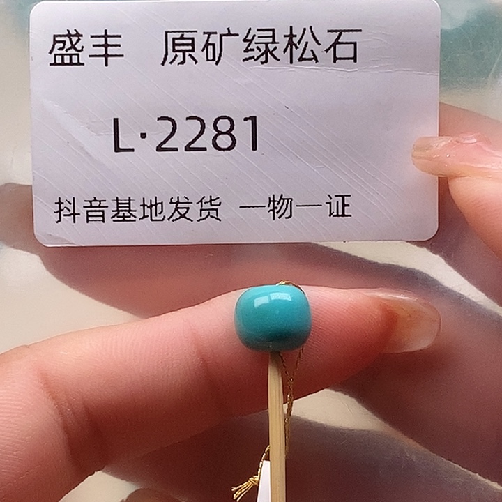 绿松石未镶嵌珠宝奇石9✖️8