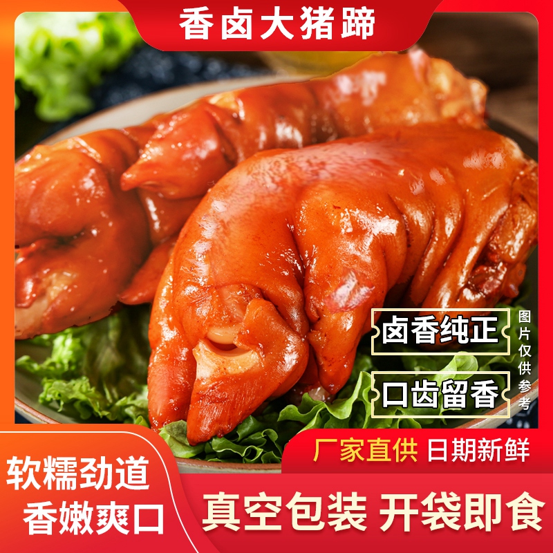 【买3只送2只】整只装山东酱卤猪蹄500克/只到手5只即食熟食M6