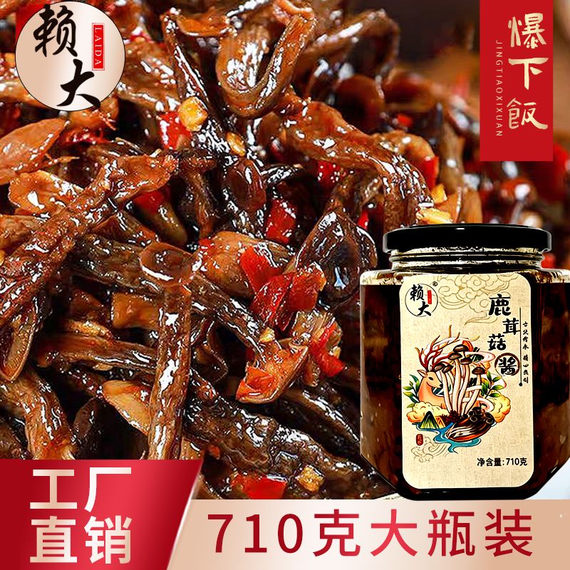 710g大瓶装 赖大鹿茸菇酱手工拌饭酱辣椒酱暴下饭安徽特产