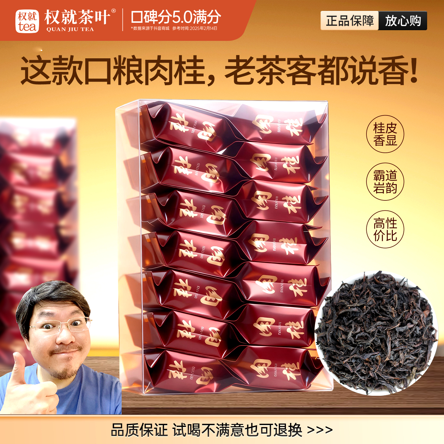 权就茶叶 肉桂岩茶乌龙茶 桂皮香辛锐霸气长辈口粮茶盒装100/500g