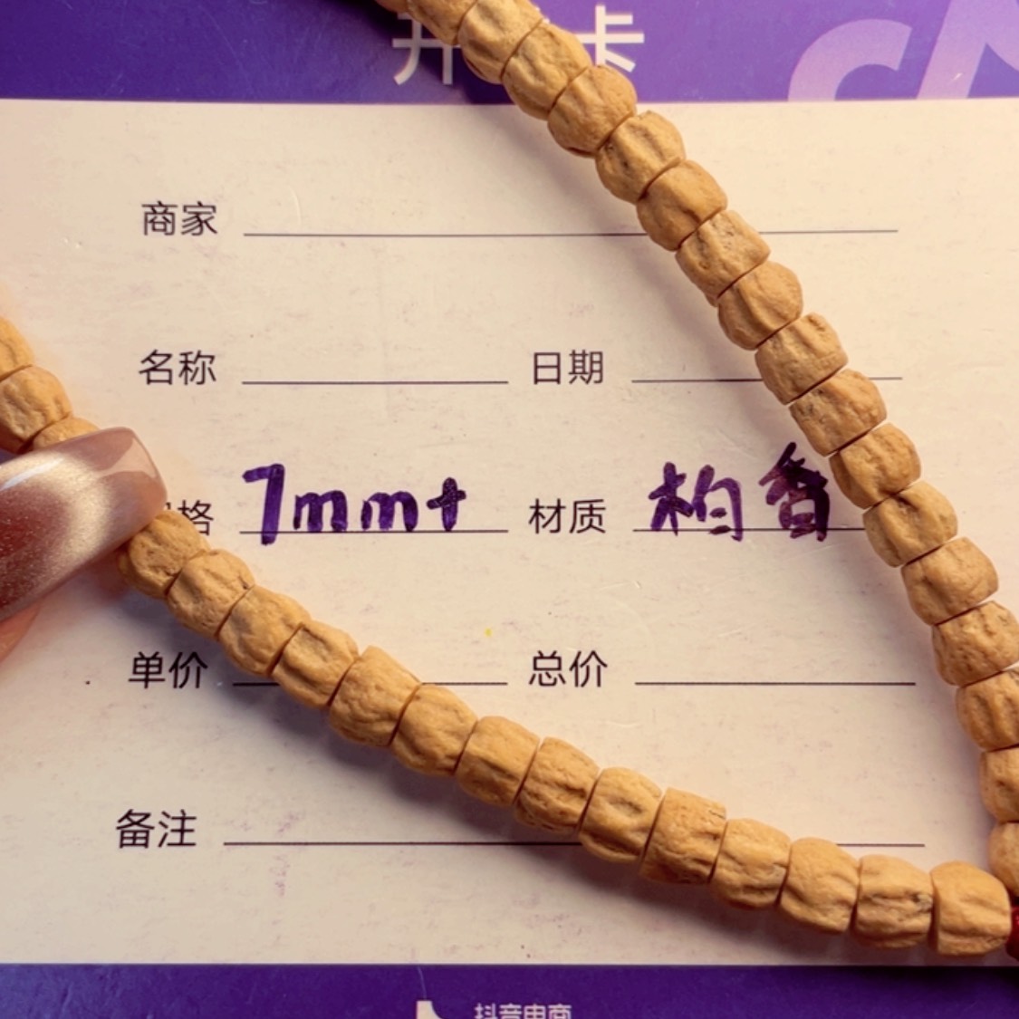 【闪购商品】柏香籽/百香籽手串