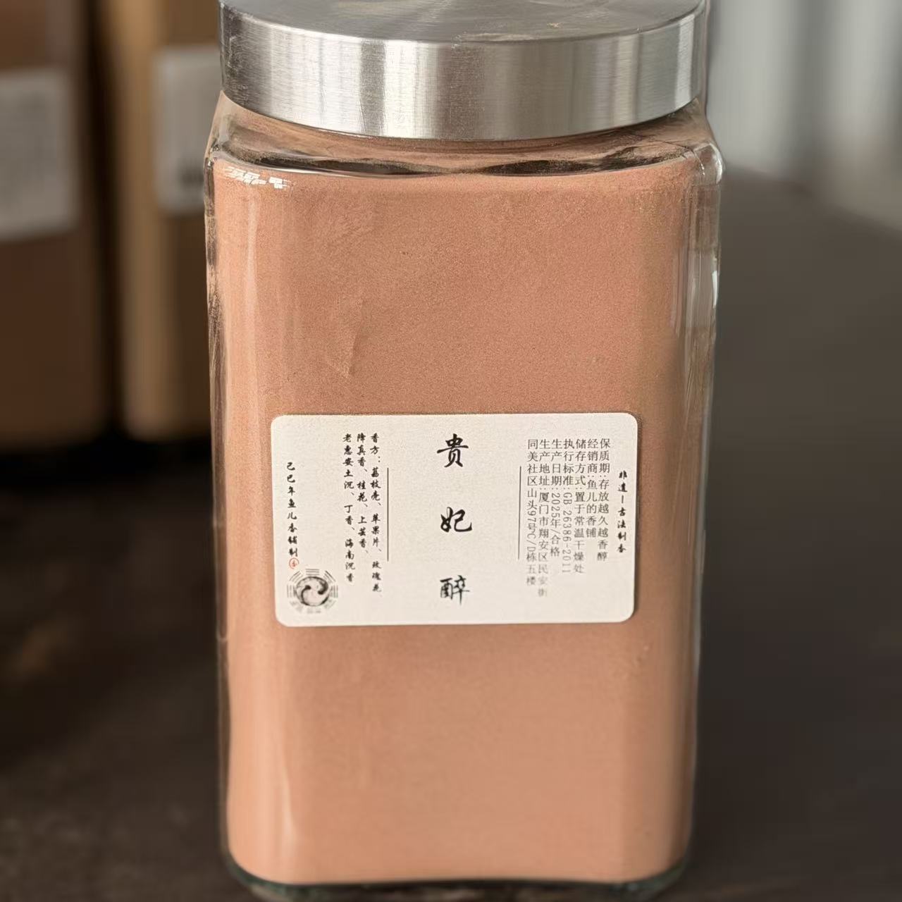 贵妃醉香粉玻璃罐 房间熏香 客厅香薰