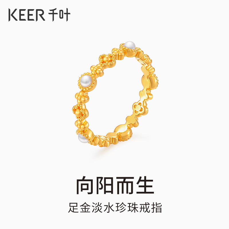 千叶珠宝 黄金足金戒指 向阳而生送女友闪亮手饰计价39900038046