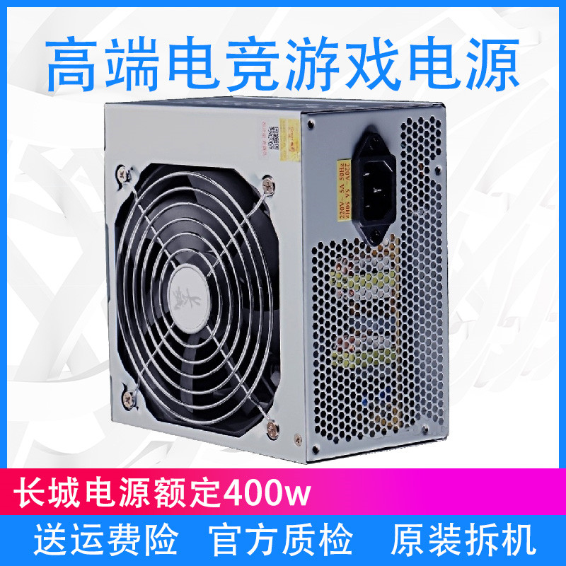 95新  台式电脑电源长城 航嘉等拆机额定 650w 500W 400W 350W