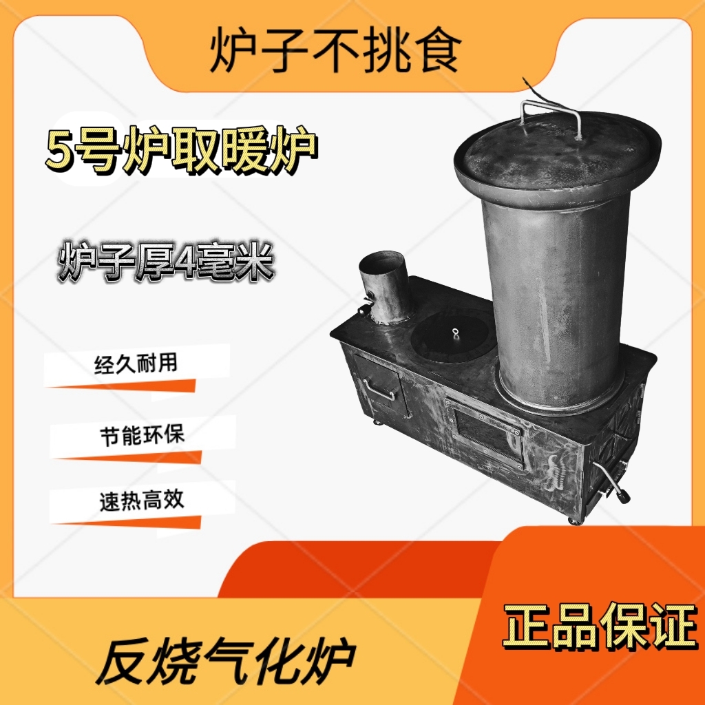 5号取暖炉农村柴火炉反烧炉多用烧煤玉米芯碳锯末颗粒取暖炉