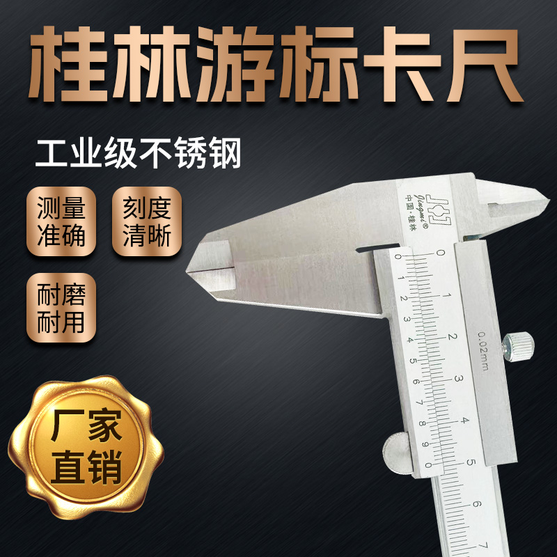 （直播）桂林闭式游标卡尺0-150-200高精度工业级游标卡尺