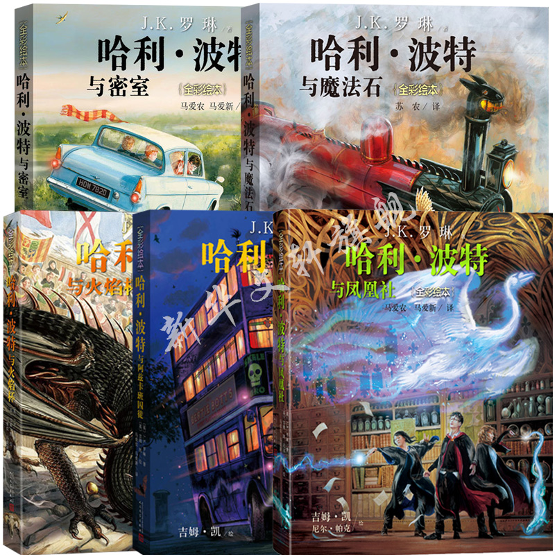 【新华书店】平装哈利波特全套绘本  全彩珍藏 JK罗琳故事书儿童节