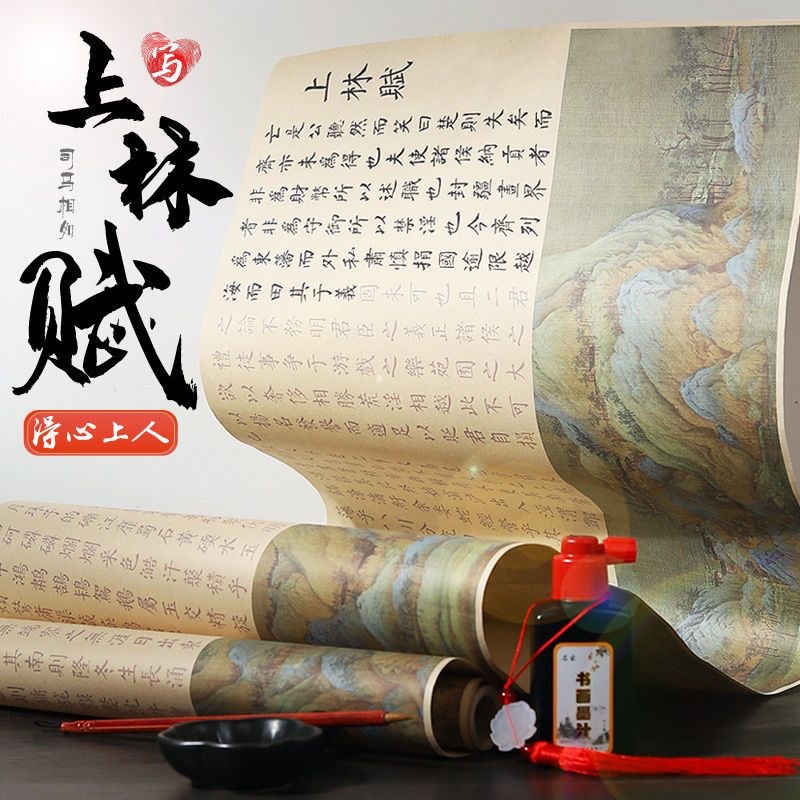 上林赋长卷宣纸全篇五米卷卷轴手卷礼盒锦盒送男女友