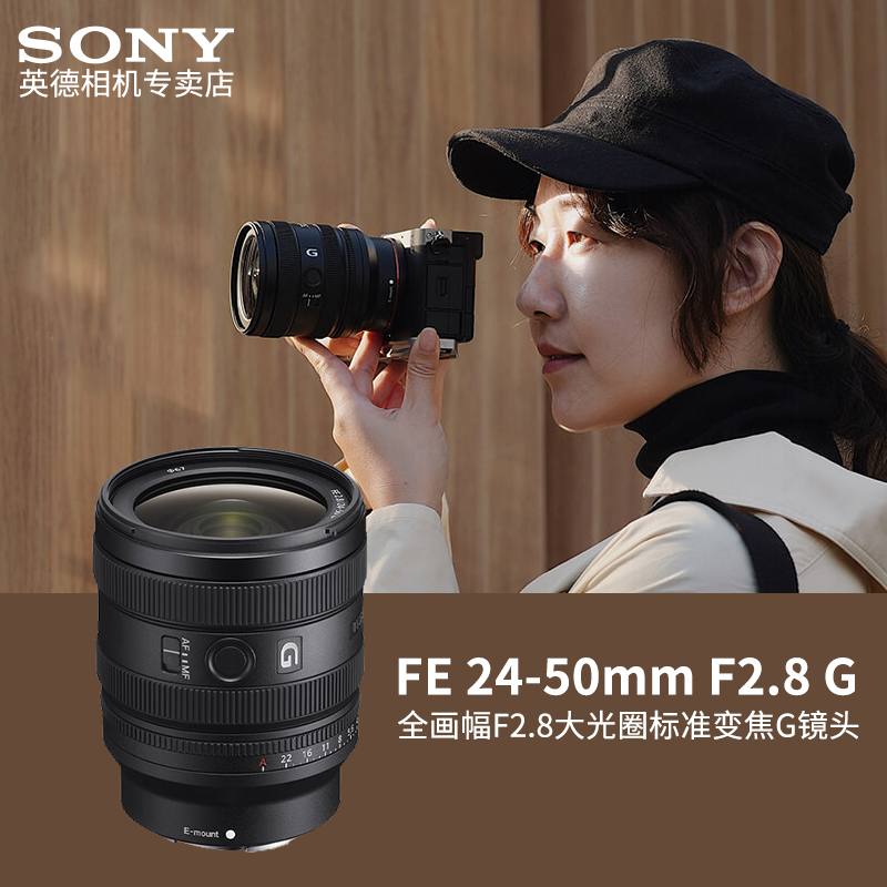 Sony/索尼FE24-50 F2.8mm G全画幅F2.8标准变焦G镜头