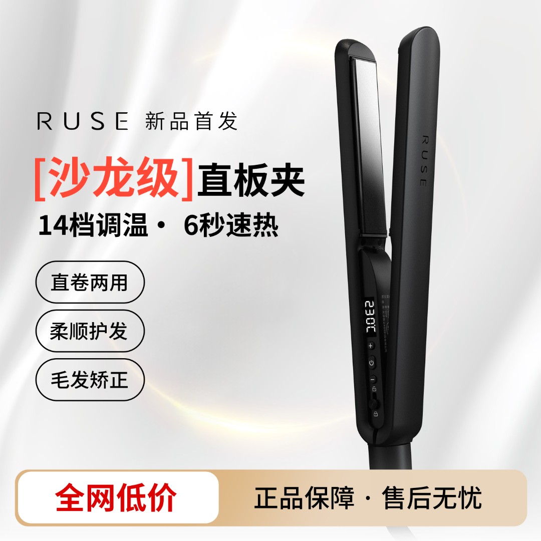 RUSE如色电夹板直发卷发两用沙龙级造型蓬松负离子拉直板夹卷发棒