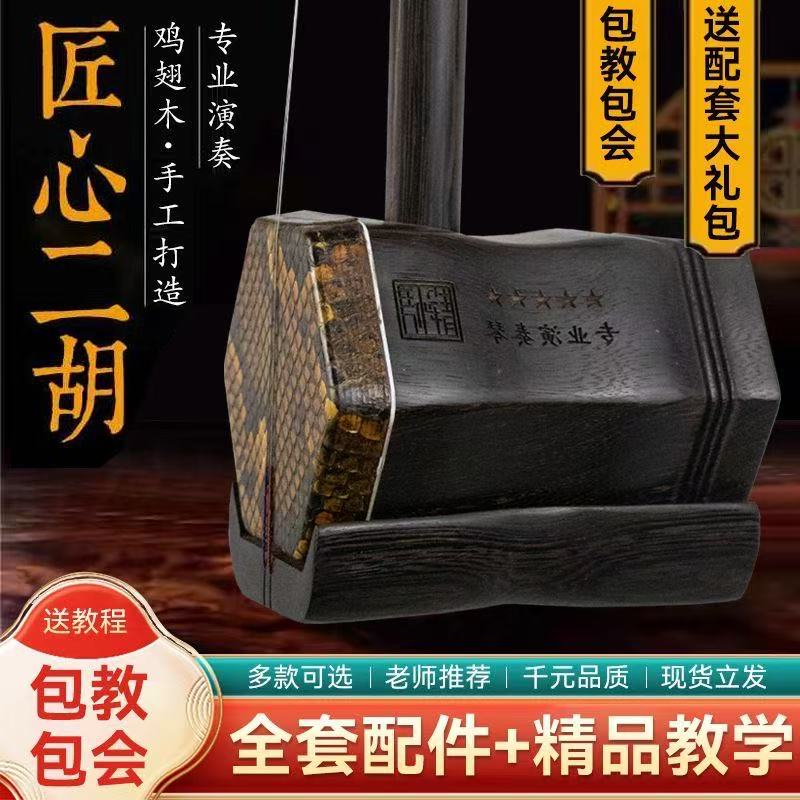 《带皮盒两支弓》静悟精品鸡翅木东非老红木专业二胡通用二胡厂直销