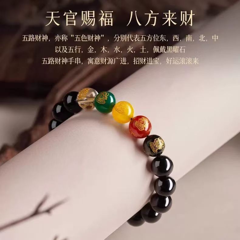 五路财神缺水补水寓意美好水泽节手串