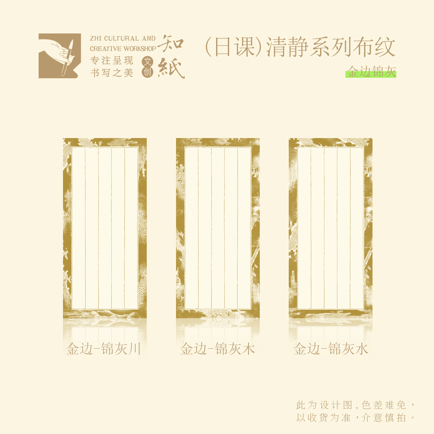 知纸清静系列布纹金边锦灰2.0cm竖行临帖专用纸练习纸