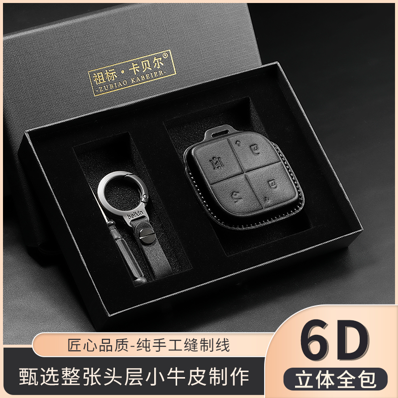 适用于领克01/02/03/05/06/07/09专车专用头层真皮钥匙保护套