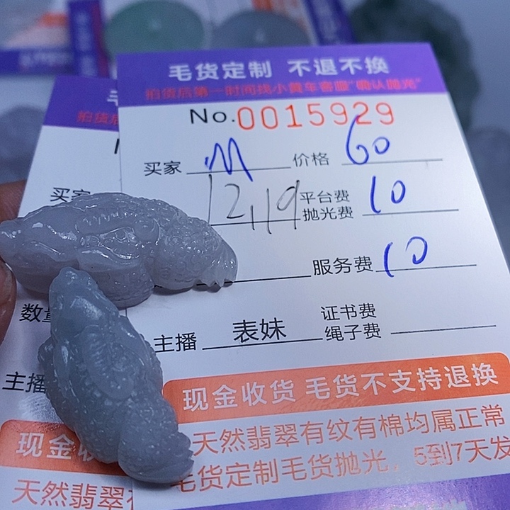 M***U定制翡翠未镶嵌翡翠
