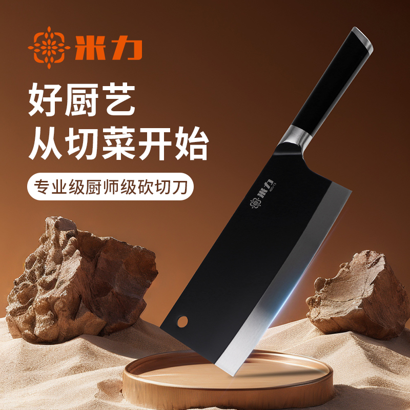 米力高端黑金斩切刀