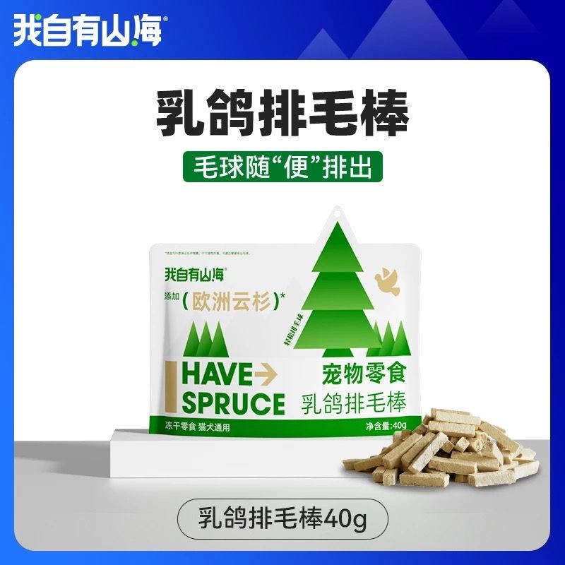 【胖虎家专属】我自有山海云杉排毛棒非猫草欧洲云杉去毛球助排毛