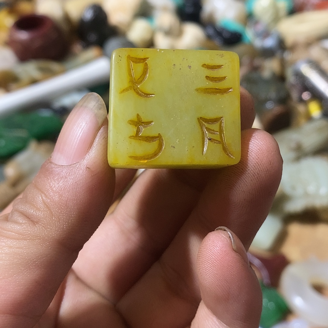 和田玉（糖玉）未镶嵌挂件