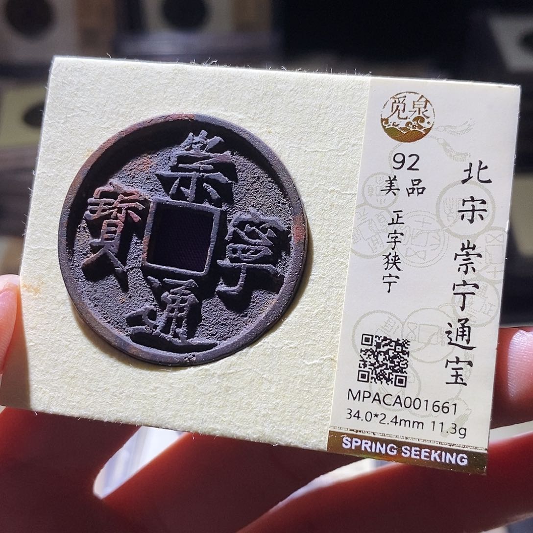铜觅泉评级古钱币一枚 小敏