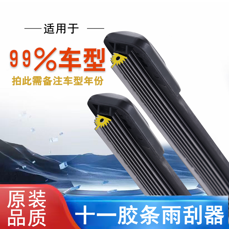 【2】下单需备注车型年份！！十一胶条无骨雨刷器专车专用静音雨刮器