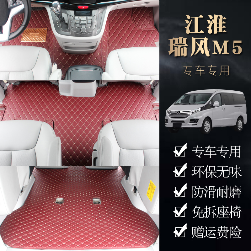 江淮瑞风M5全车脚垫M5商务车驾驶室装饰丝圈全包围改装内饰脚踏垫