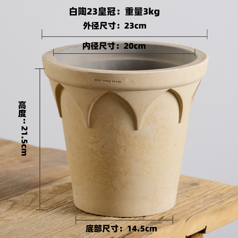皇冠23口径白陶色花盆