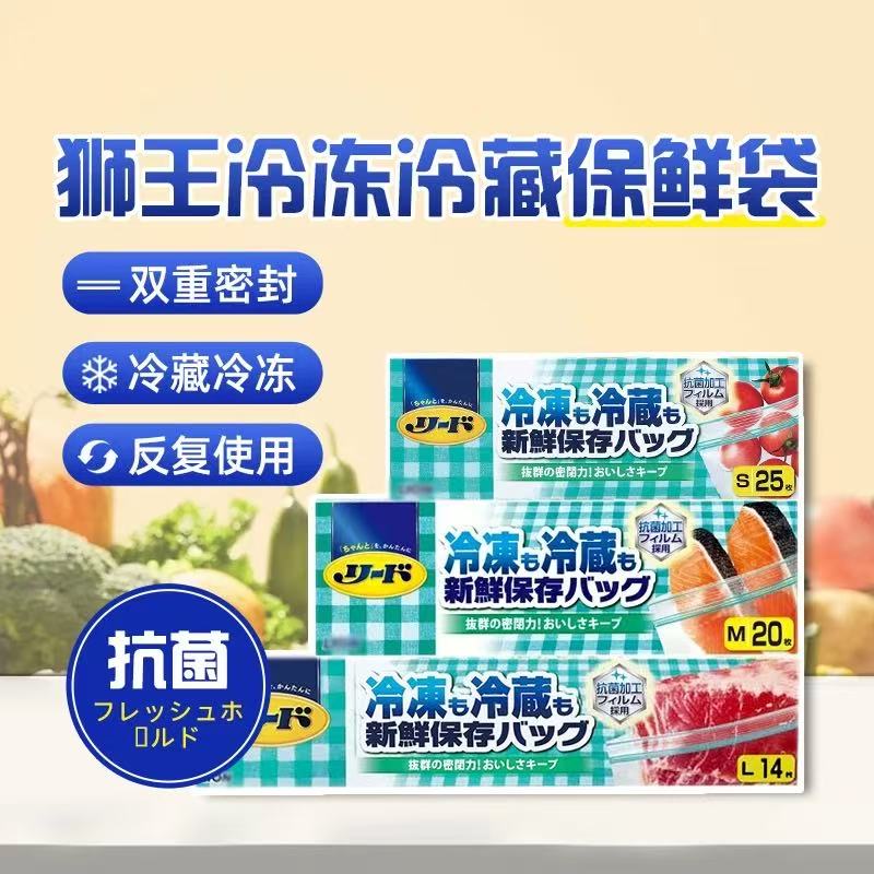 狮王保鲜袋 家庭日常使用