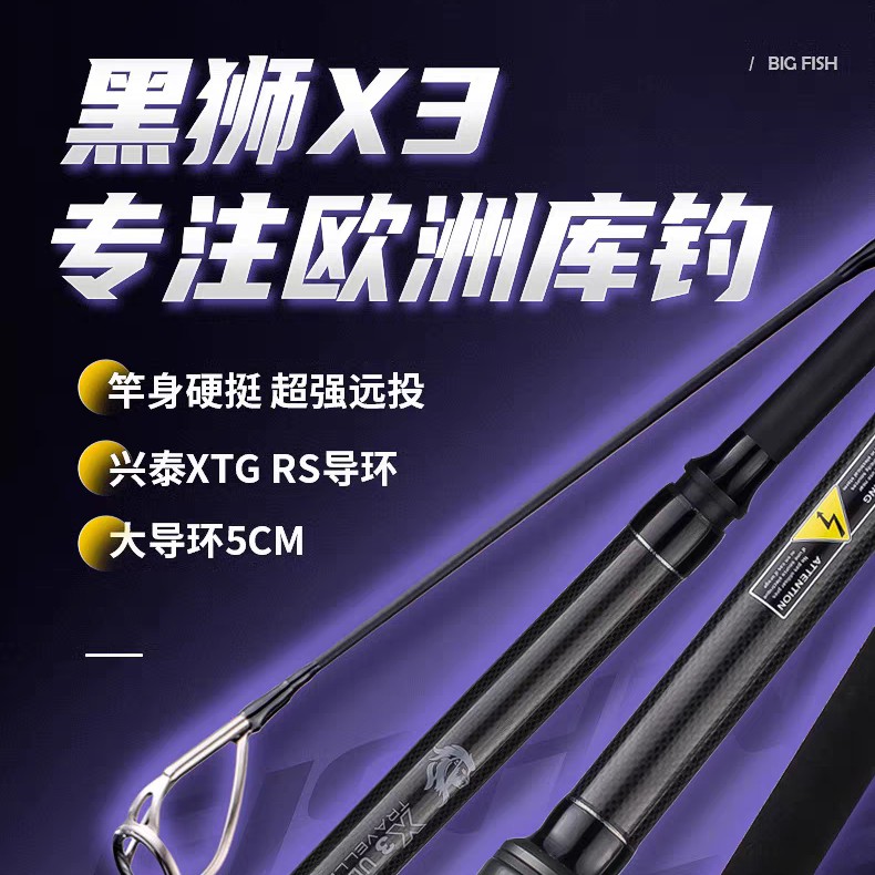 黑狮黑狮X3 URTRA旅行款欧鲤钓竿并继远投竿鲤钓竿carp竿