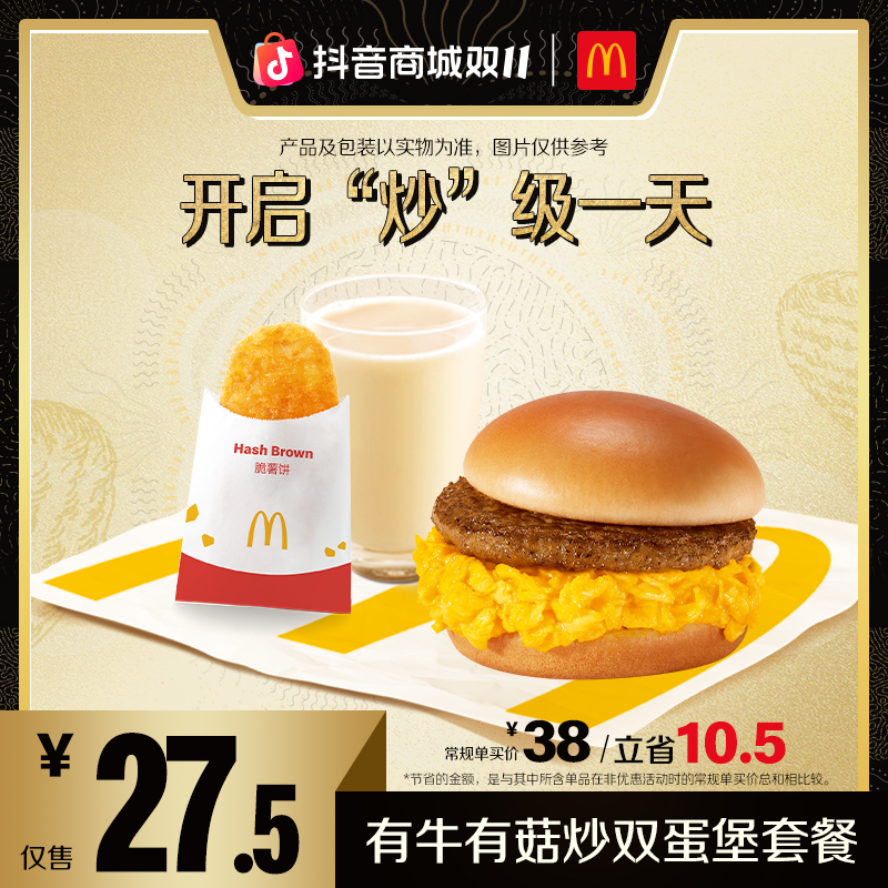 麦当劳有牛有菇炒双蛋堡套餐 