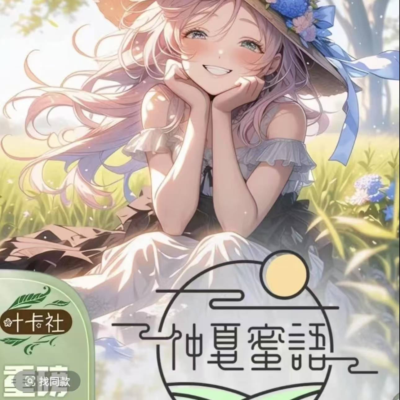 【盒拆】仲夏密语第二弹A5大卡多IP收藏盲盒系列（默认待拆）