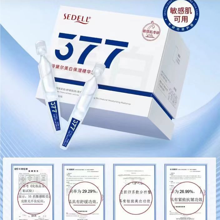 诗黛尔美白保湿精华液