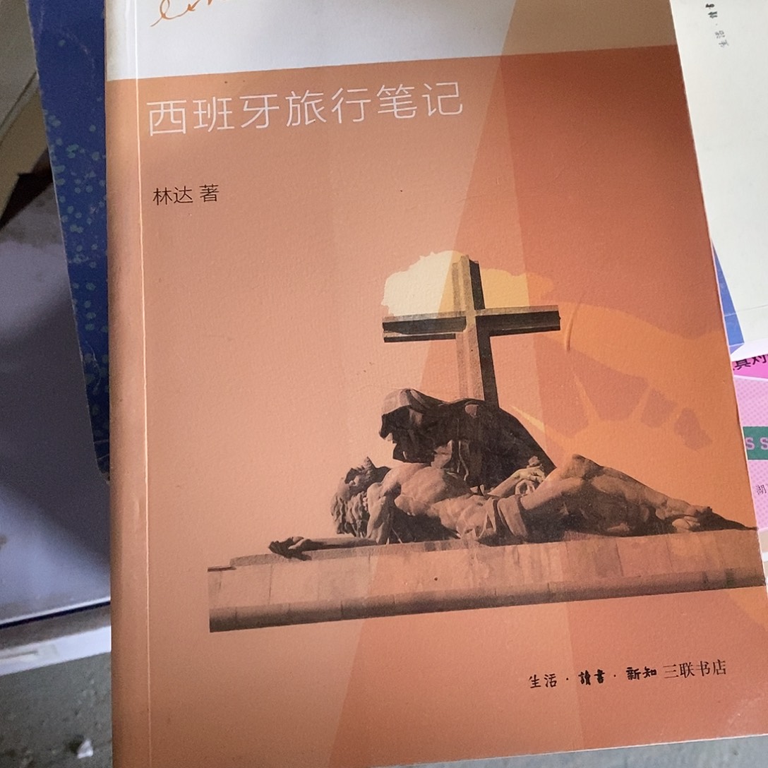 瑕疵  西班牙旅行笔记