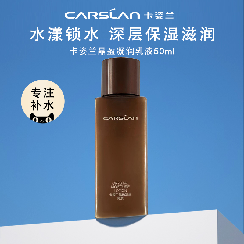 卡姿兰晶盈凝润补水乳液保湿滋润不粘腻清爽便携旅行适用水润爽肤