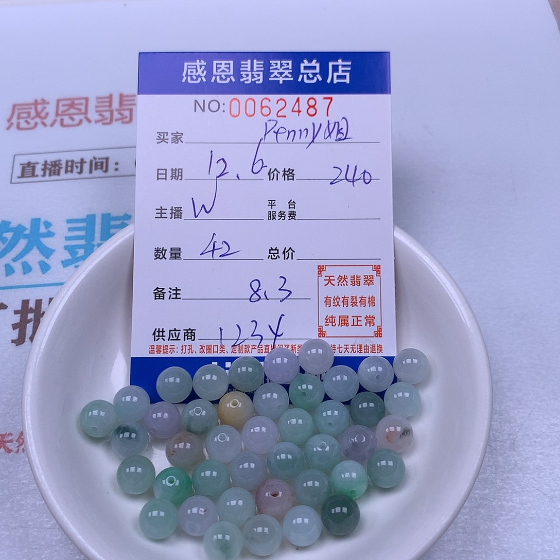 P***姐翡翠未镶嵌手链翡翠