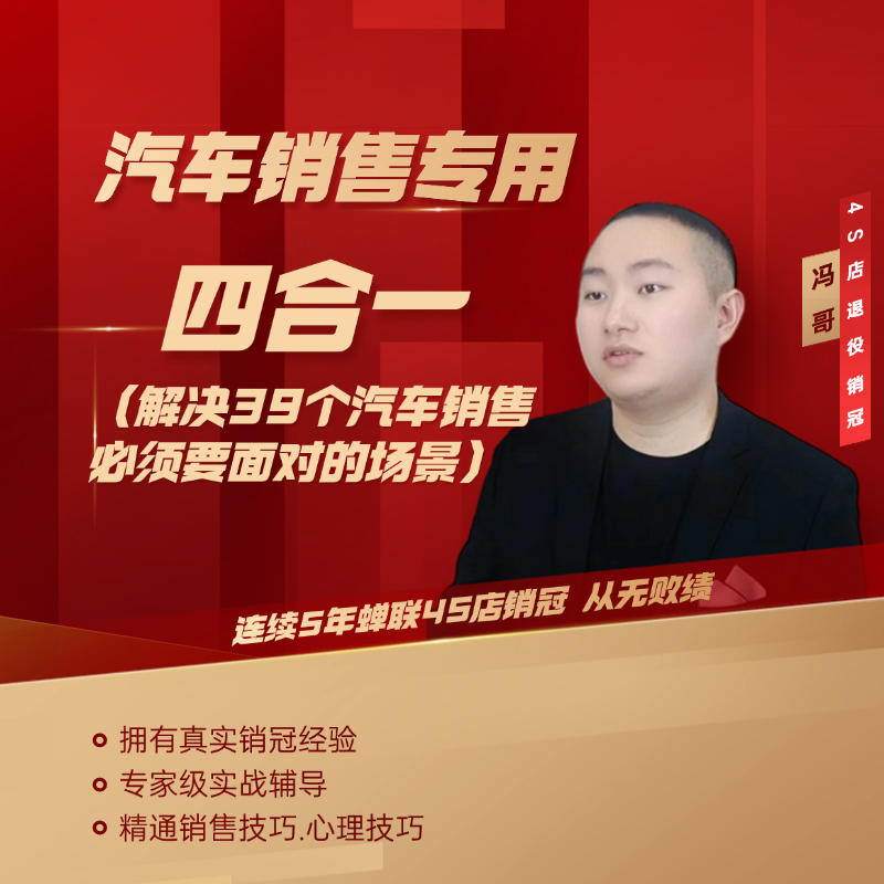 《汽车销售-强势成交》4合1