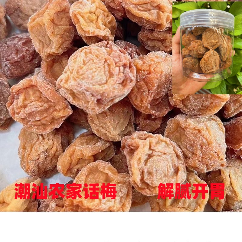 （潮汕农家话梅）潮汕特产正宗农家话梅干酸甜解腻孕妇零食