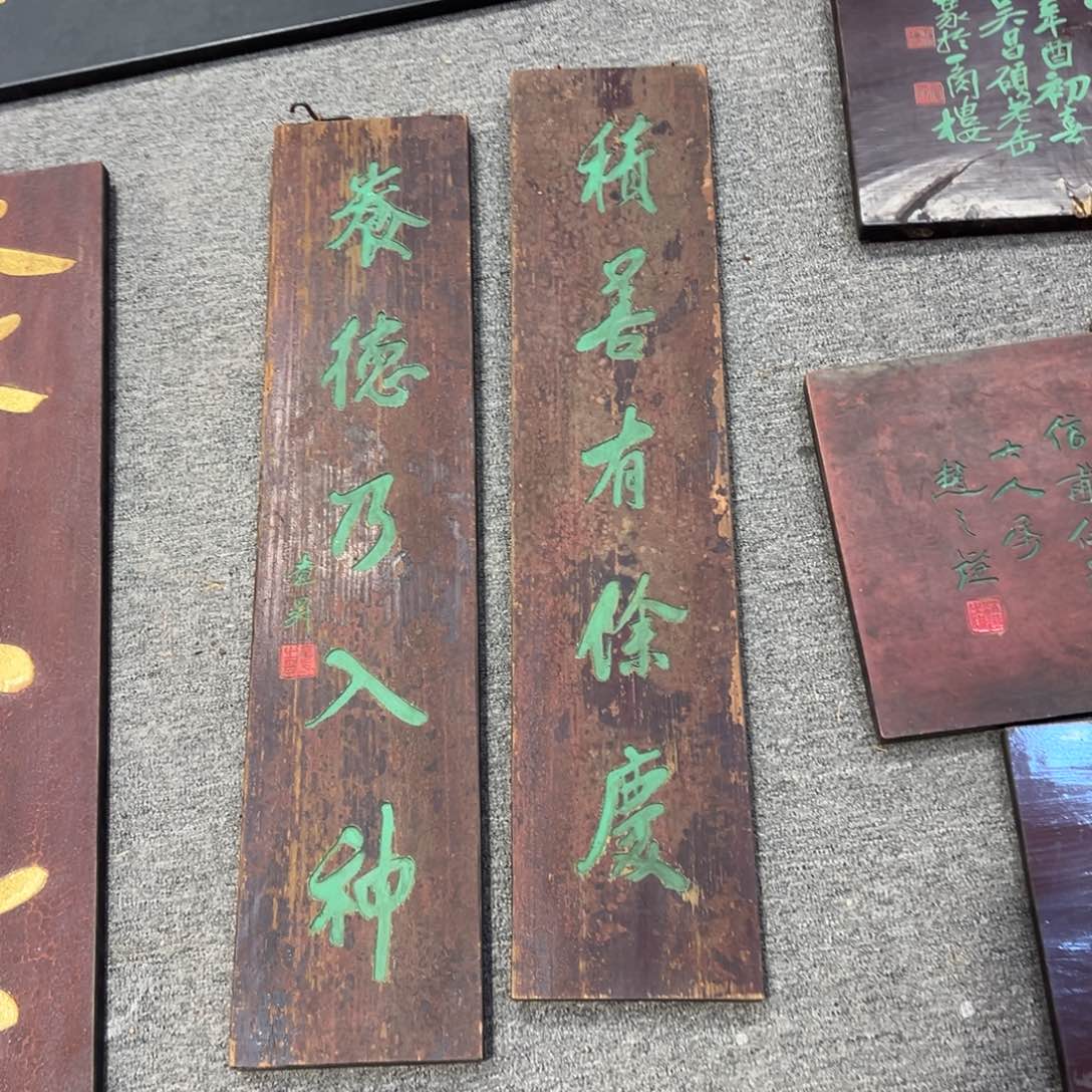 小***郎木对联：积善有余庆…………………