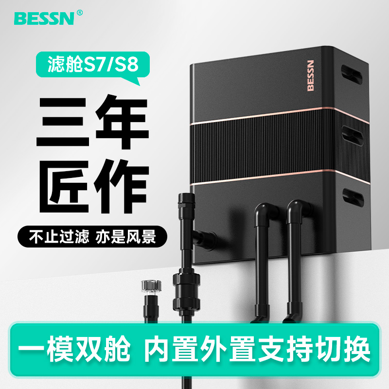 BESSN贝森滤舱鱼缸过滤器净水循环三合一过滤盒内置水泵周转箱
