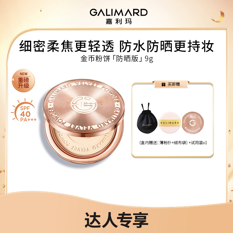 【达人专属】嘉利玛金币粉饼2.0 9g柔焦定妆持久控油遮瑕补妆不脱妆