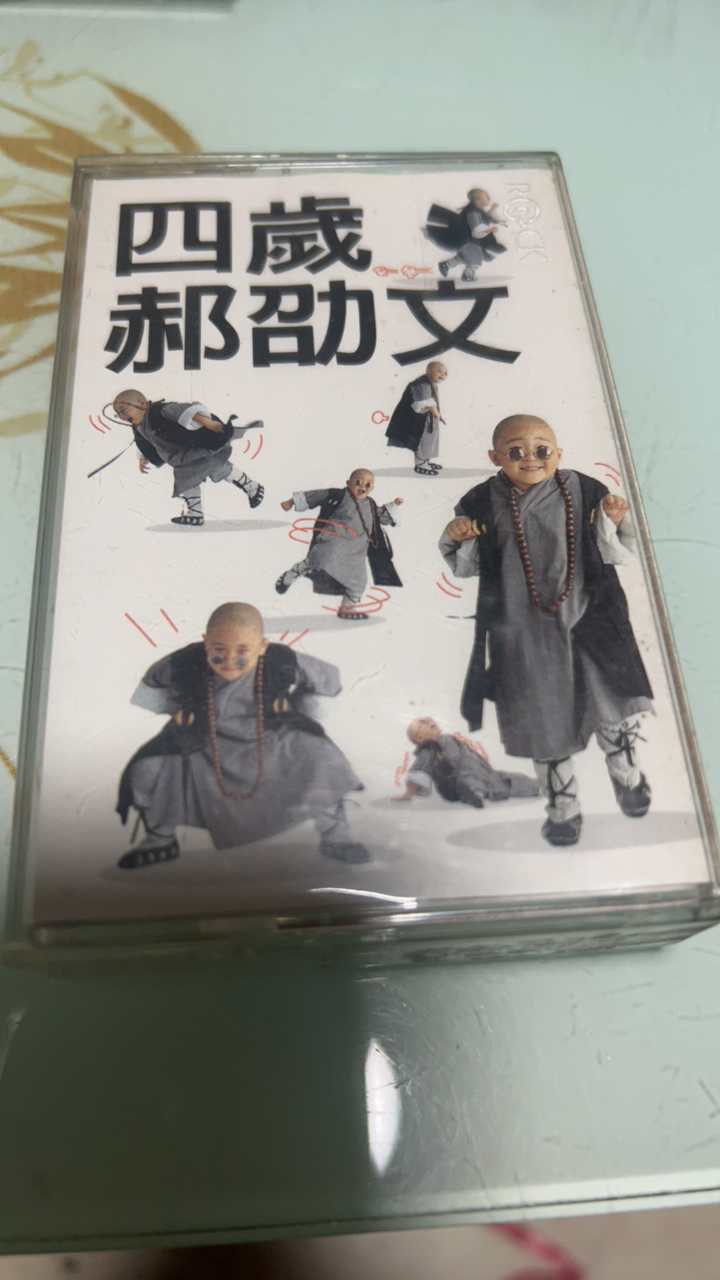 老库存正版磁带、四岁、郝劭文、滚石唱片公司发行、原版磁带