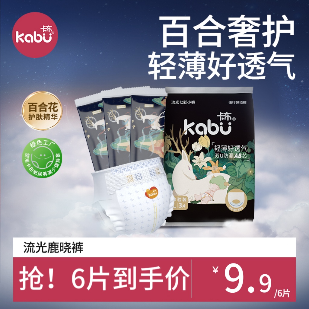 【大牌试用】卡布鹿晓裤流光溢彩纸尿裤/拉拉裤便携装超薄尿不湿