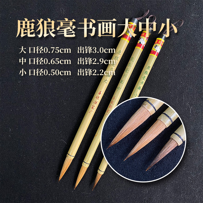 双羊牌【鹿狼毫书画】画材用笔